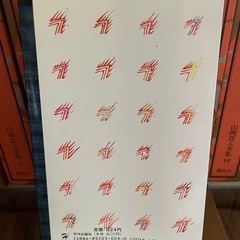 龍神が翔ぶ 桐山靖雄の画像