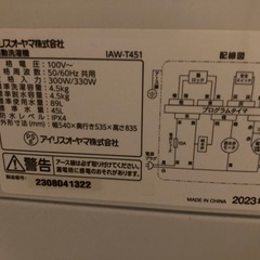洗濯機　アイリスオーヤマの画像