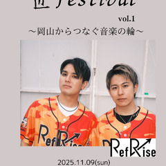匠Festival vol.1~岡山からつなぐ音楽の輪~