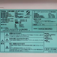 ハイアール　JR-NF148A　2016年　冷蔵庫の画像