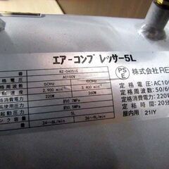 RETZLINK オイルレス ミニエアコンプレッサ 5L RZ-0405IC AC100V電源 屋内用 中古 動作確認済み エアーコンプレッサー 苫小牧西店の画像