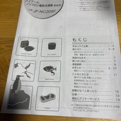 ハイアールノンフロン電気冷凍庫の画像