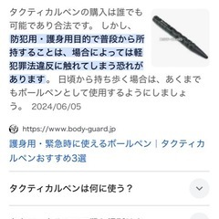 護身•緊急避難の画像