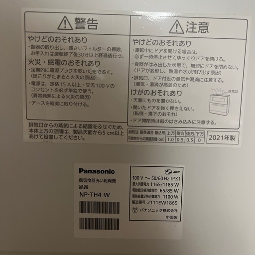 パナソニック食器洗い乾燥機