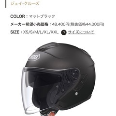 SHOEI J-Cruise 未使用 の画像