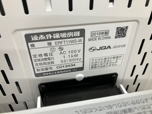 ロ 2510-466 ダイキン 遠赤外線暖房機 ERFT11WS-W 2019年製 動作確認済み 中古
