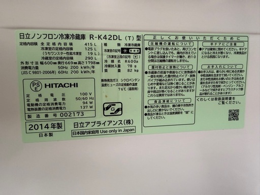 【済】日立 5ドア冷蔵庫