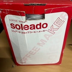 【値下げ】ソレアード　2カップコーヒーメーカーの画像