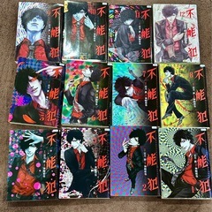 不能犯　1〜１２巻全巻の画像