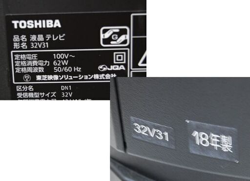 液晶テレビ 32インチ 2018年製 TOSHIBA REGZA 32V31 動作確認済み NETFLIX ブラック 液晶TV 32型 東芝 レグザ 札幌市 清田区 平岡