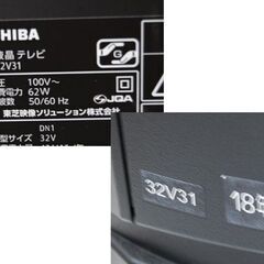 液晶テレビ 32インチ 2018年製 TOSHIBA REGZA 32V31 動作確認済み NETFLIX ブラック 液晶TV 32型 東芝 レグザ 札幌市 清田区 平岡の画像