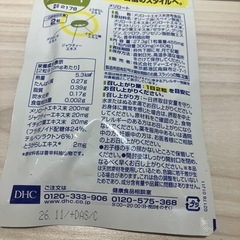 サプリ2点セットの画像