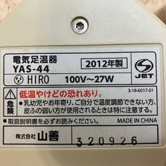 電気足温器
の画像