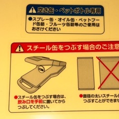 空缶潰しの画像