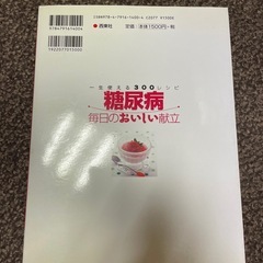糖尿病　レシピの画像