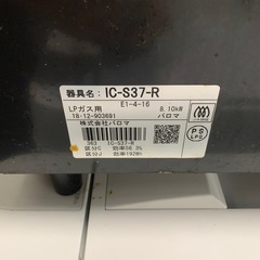 【ジモティー割】パロマ　2018年製　LPガス　ガスコンロ　（ID1472）の画像
