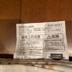 【終了】アイリスオーヤマ  電気かけしき毛布　2枚セットの画像