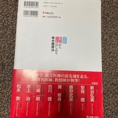 腸からはじめる幸せ健康法の画像