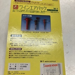 ロ 2510-468 AG（株） ワインエアバック 未開封品の画像