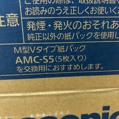 電気掃除機(紙パック式) MC-PKL21A 紙パック式　未使用品の画像