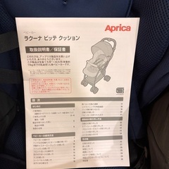 ラクーナビッテクッショッン　アプリカ　ベビーカーの画像