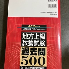 公務員試験　過去問の画像