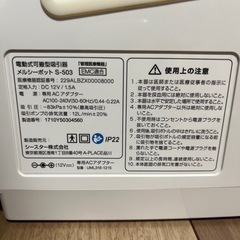 メルシーポット S-503 付属品のみの画像