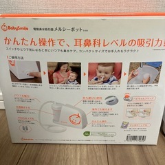 メルシーポット S-503 付属品のみの画像