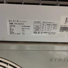 RIAIR ルームエアコン　6畳向け YHA-S22N-W 2023年製の画像