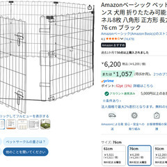Amazonベーシック ペットサークル ペットフェンス 犬用 折りたたみ可能 金属製 ゲート付き パネル8枚 八角形 正方形 長方形 152.4 x 152.4 x 76 cm ブラックの画像