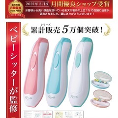 赤ちゃん用電動爪ヤスリの画像