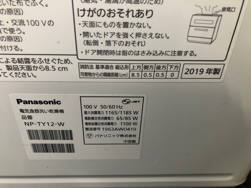 ジモティー特別価格?★K124★Panasonic製★2019年製食器洗い乾燥機★5人用★6ヵ月間保証付き★近隣配送可能