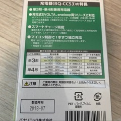パナソニック 充電器BQ-CC53 充電式エボルタ 単3電池BK-3MLE×3本の画像