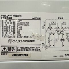 【高年式】大阪送料無料★3か月保障付き★洗濯機★アイリスオーヤマ★4.5kg★2023年★IAW-T451★OS-13の画像