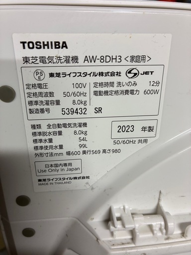 【売約済み】東芝　洗濯機　AW-8DH3 2023年製　中古品