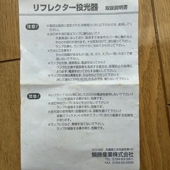 新品保管品投光器の画像