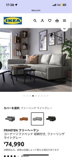 【IKEA】ソファーベット
