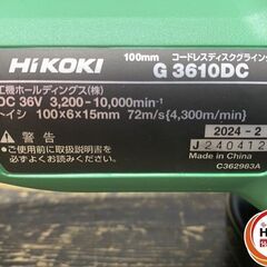 【久留米】【引き取り限定】【未使用品】HiKOKI ハイコーキ G3610DC(2XPZ) ディスクグラインダ バッテリー(36V-2.5Ah/18V-5.0Ah)×2・充電器・ケース付の画像