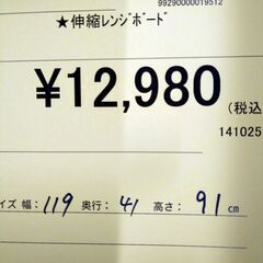 リユースのサカイ浦和店 【F085】★伸縮レンジボード の画像