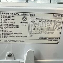 【高年式】大阪送料無料★3か月保障付き★洗濯機★ニトリ★6kg★2024年★NT60L1WH★S-211の画像
