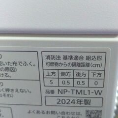 TR13◆パナソニック◆24年 食器洗い乾燥機 NP-TML1-W 超美品 タンク式 工事不要 コンパクトタイプの画像