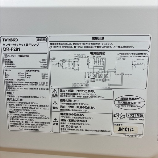 【ツインバード】単機能電子レンジ