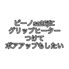 片方だけでもお願いできる方を探してます