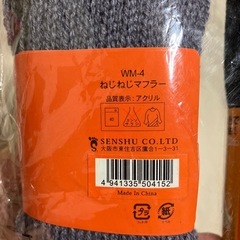 ねじねじマフラー2本組の画像
