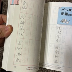 【お話し中】
ボールペン字　楷書の練習帳の画像