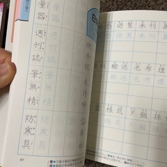 【お話し中】
ボールペン字　楷書の練習帳の画像