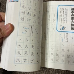 【お話し中】
ボールペン字　楷書の練習帳の画像