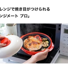 レンジメートプロ　レッドの画像