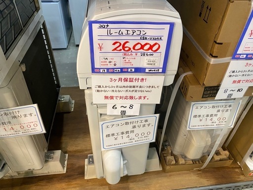 コロナ　CSH-U2219R  ルームエアコン