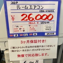 コロナ　CSH-U2219R  ルームエアコンの画像